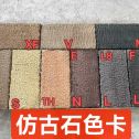内江仿古石-色卡，询价有惊喜
