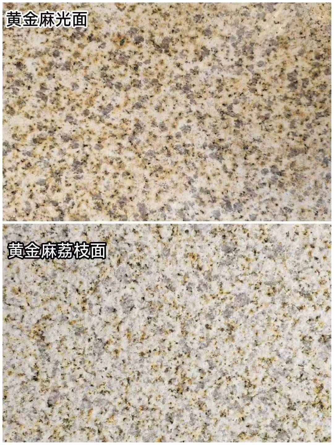 内江 黄金麻光面，荔枝面